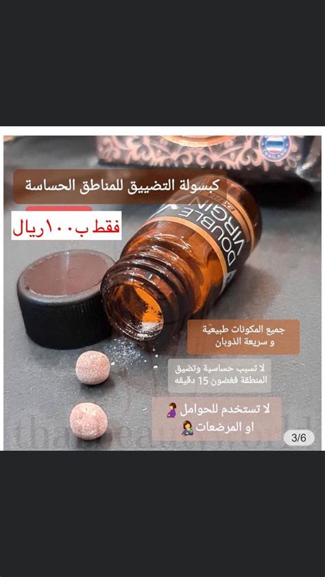 Double virgin x2 – كبسولة التضييق للمناطق الحساسه – X Tulip.